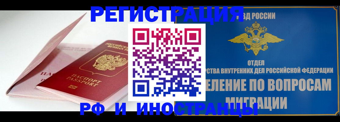 временная прописка в Пласте