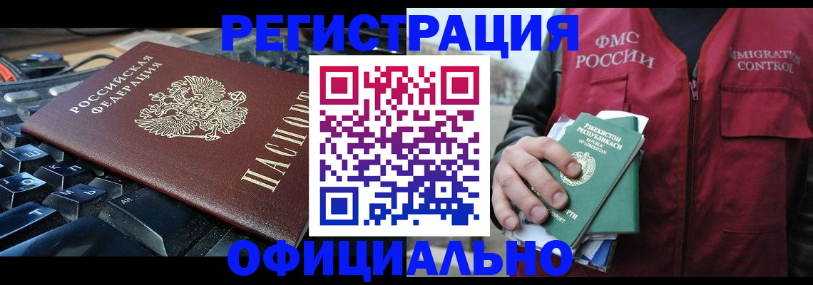 прописка регистрация в Пласте